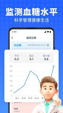 血压血糖卫士下载