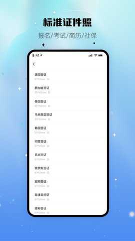 自拍证照王下载