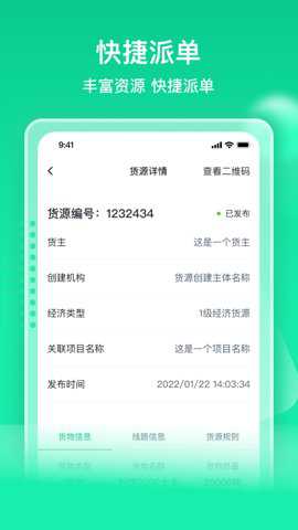 快嘟汽运经纪人下载