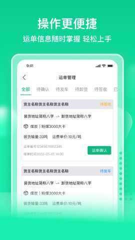 快嘟汽运经纪人下载