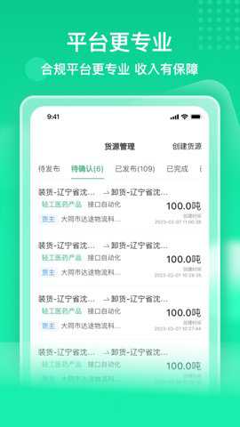 快嘟汽运经纪人下载