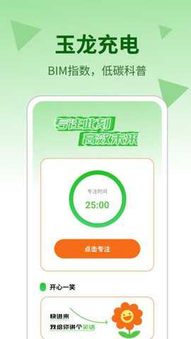 玉龙充电下载