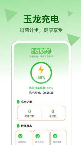玉龙充电下载