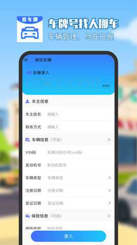 车牌号找人挪车app官方版下载