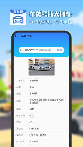 车牌号找人挪车app官方版下载