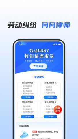 问问律师下载