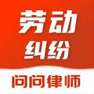 问问律师下载