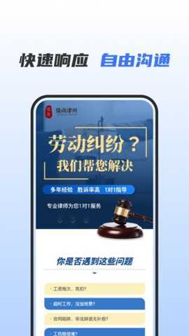 问问律师下载