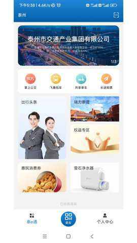 泰e通下载