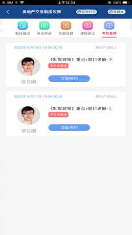 方圆中和微校下载