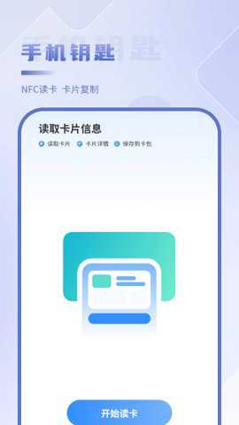 nfc开门下载