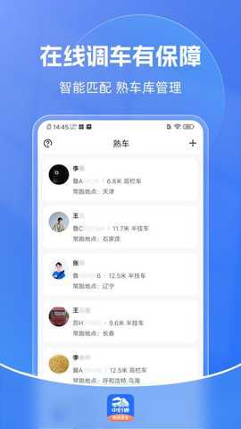 中时通物流货主下载