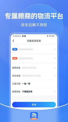 中时通物流货主下载