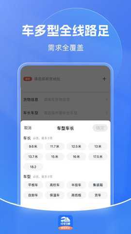 中时通物流货主下载