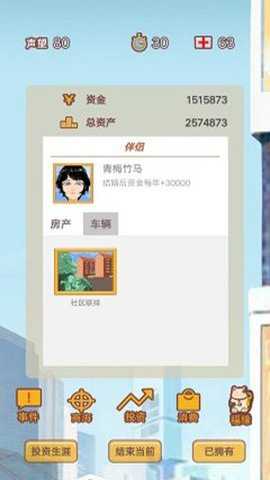 造富人生下载