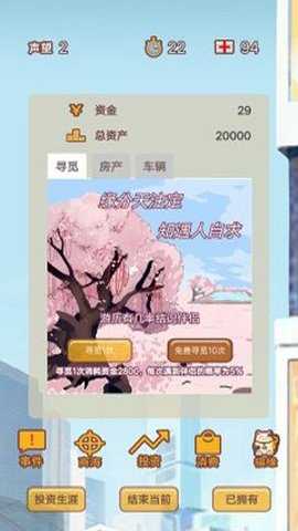 造富人生下载