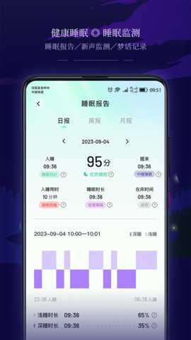 星星睡眠下载