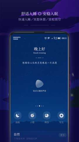 星星睡眠下载
