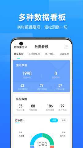 报修管家下载