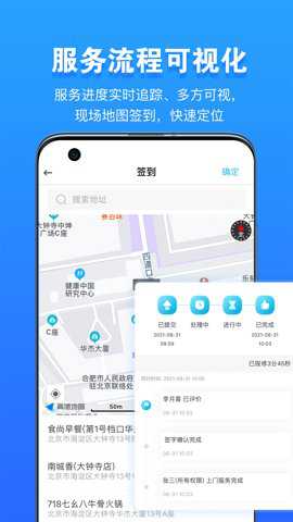 报修管家下载
