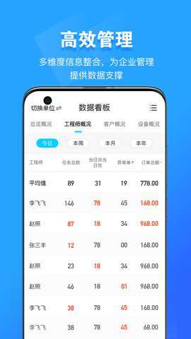 报修管家下载
