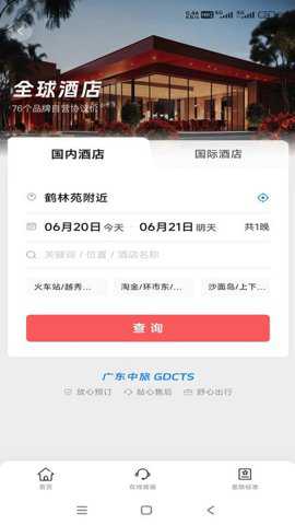 粤企行下载