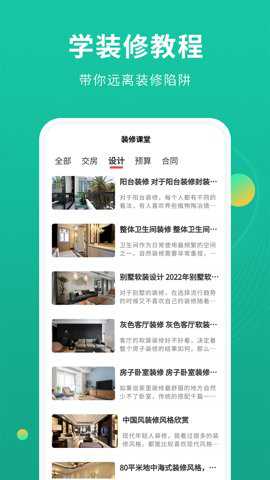 装修设计图库下载