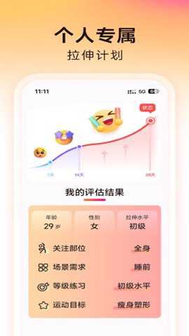 元气拉伸下载