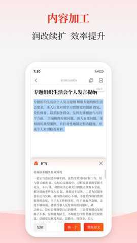 讯飞公文写作下载