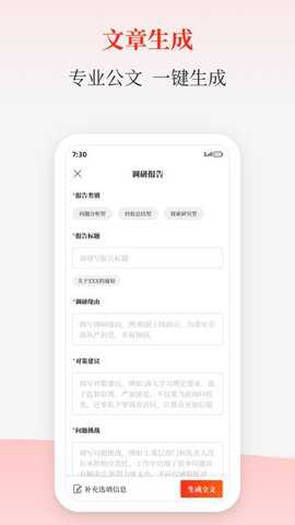 讯飞公文写作下载