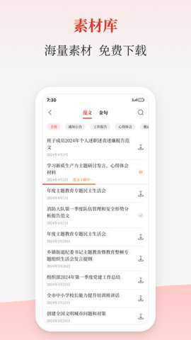 讯飞公文写作下载