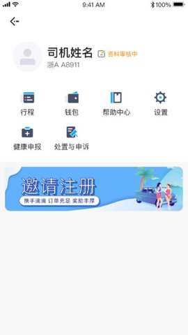 新动打车司机下载