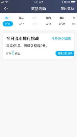 新动打车司机下载