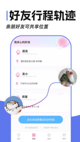 手机号定位神器下载