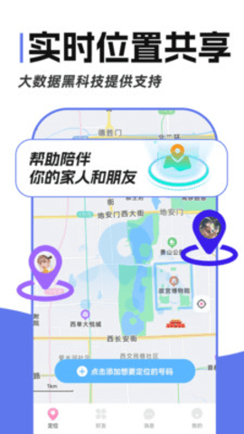 手机号定位神器下载