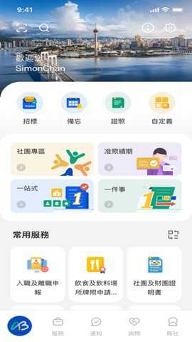 商社通下载
