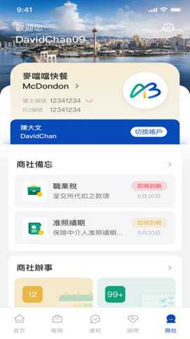 商社通下载