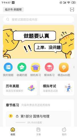 刷题帮下载