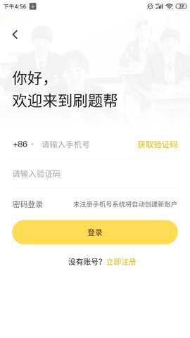 刷题帮下载