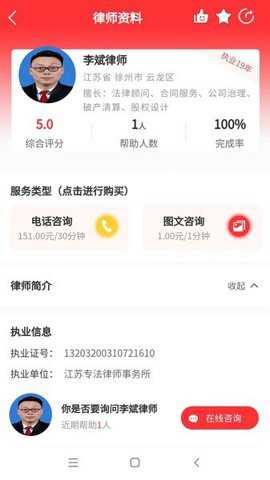 专律法律咨询下载