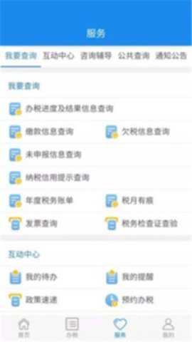 湖北税务下载