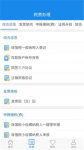 湖北税务下载