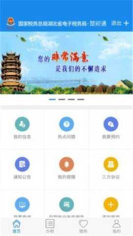 湖北税务下载