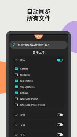 degoo网盘下载
