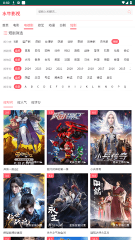 水牛影视下载