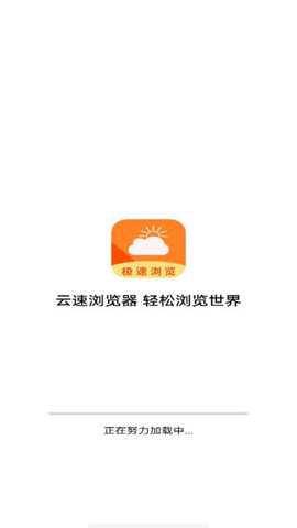 云速浏览器下载