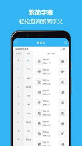 繁简转换通下载
