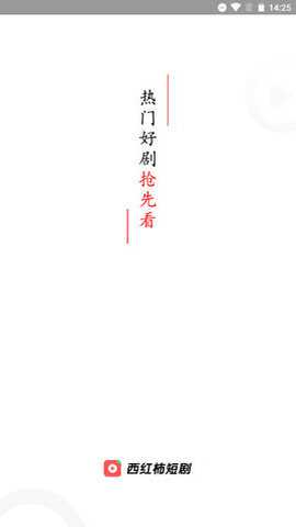 西红柿短剧下载