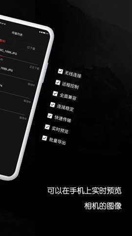 爱索尼相机连接控制下载