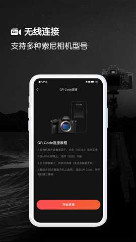 爱索尼相机连接控制下载